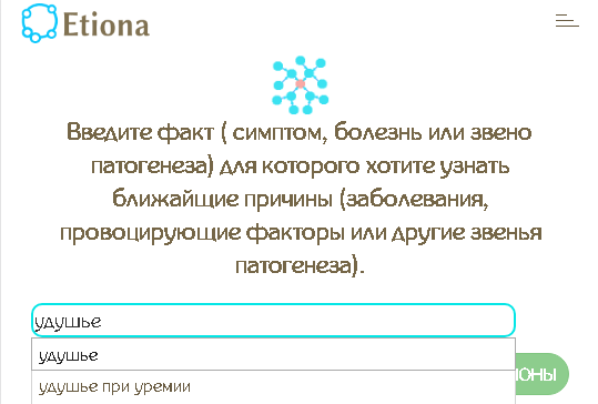скриншот окна ввода симптомов