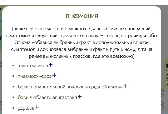 скриншот окна со списком следствий/проявлений для ранее выбранного узла